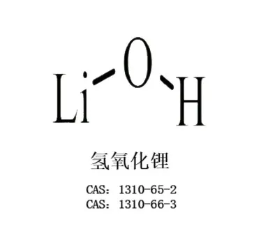 水酸化リチウム