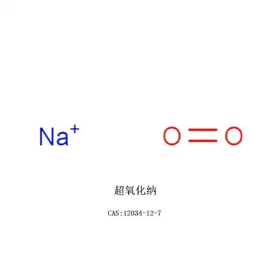 超酸化ナトリウム